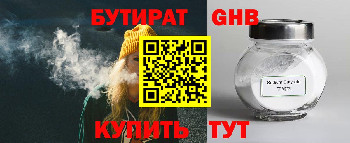 БУТИРАТ буратино Сергиев Посад