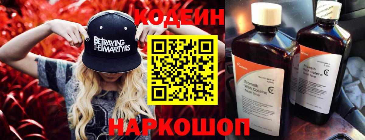 Codein Purple Drank  Вход с VPN  Сергиев Посад 