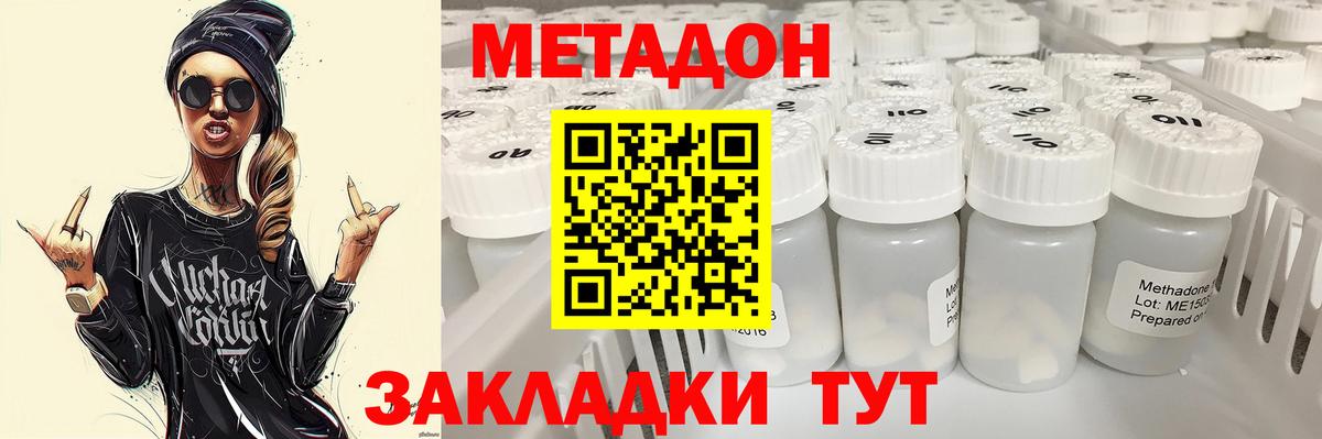 Метадон methadone  это какой сайт  Сергиев Посад  Вход с VPN 