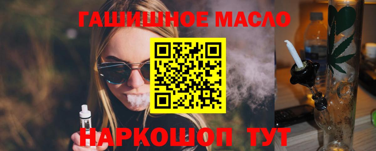 Сергиев Посад  Дистиллят ТГК гашишное масло  Вход с VPN  Дистиллят ТГК вейп с тгк 